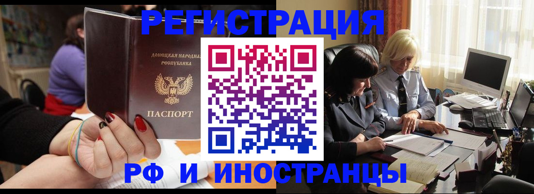 временная регистрация в Златоусте