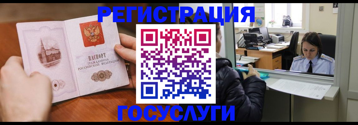 прописка в Златоусте
