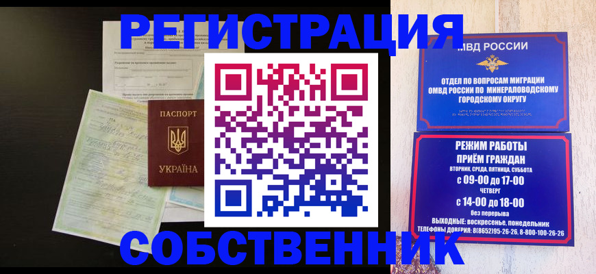 прописка от собственника в Златоусте