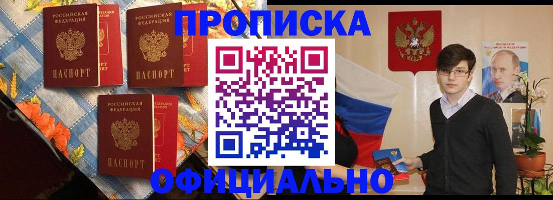 прописка для работы в Златоусте