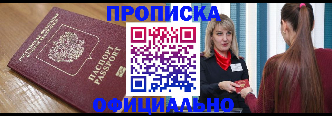 прописка в квартире в Златоусте